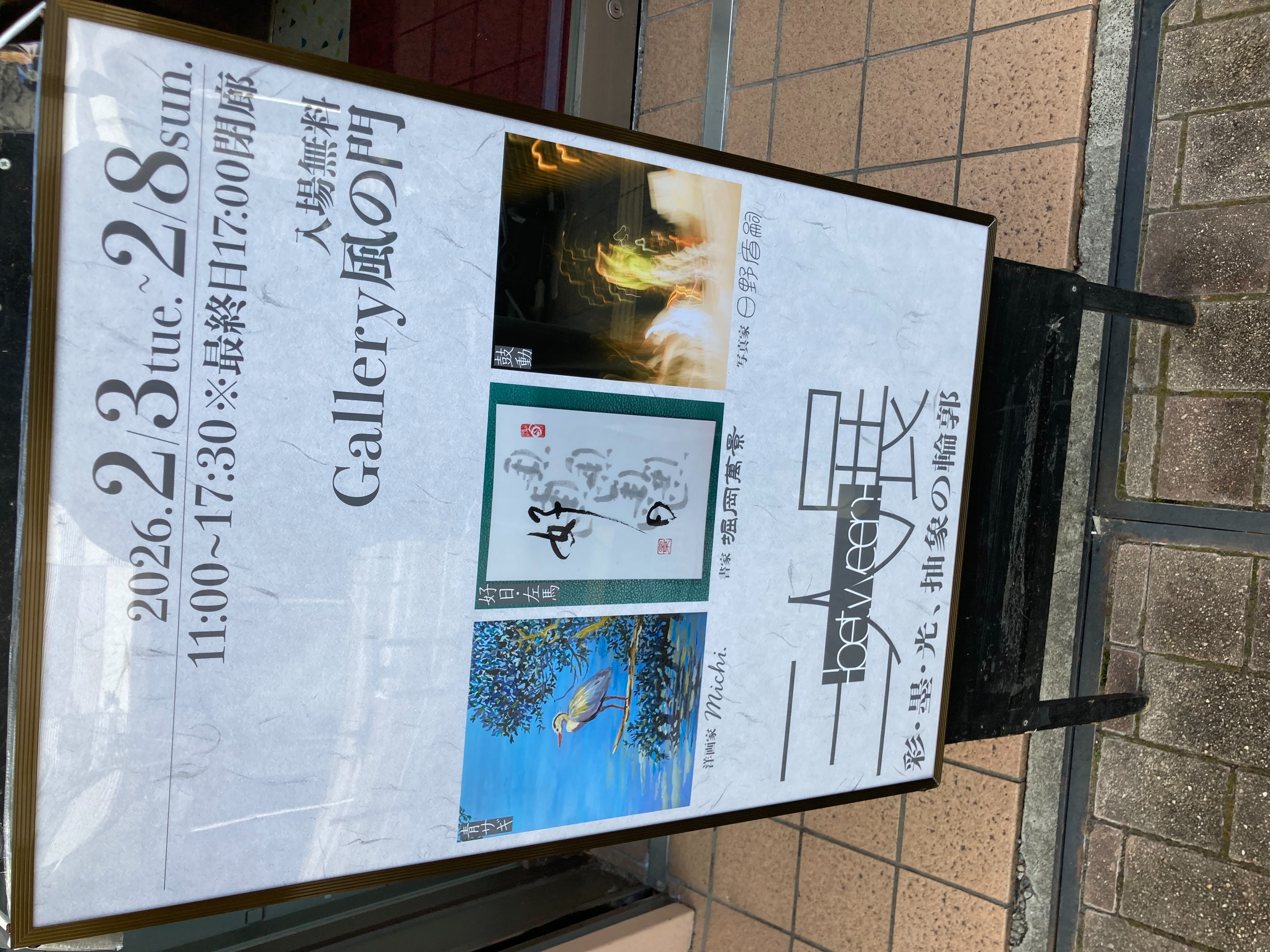 三人展 1