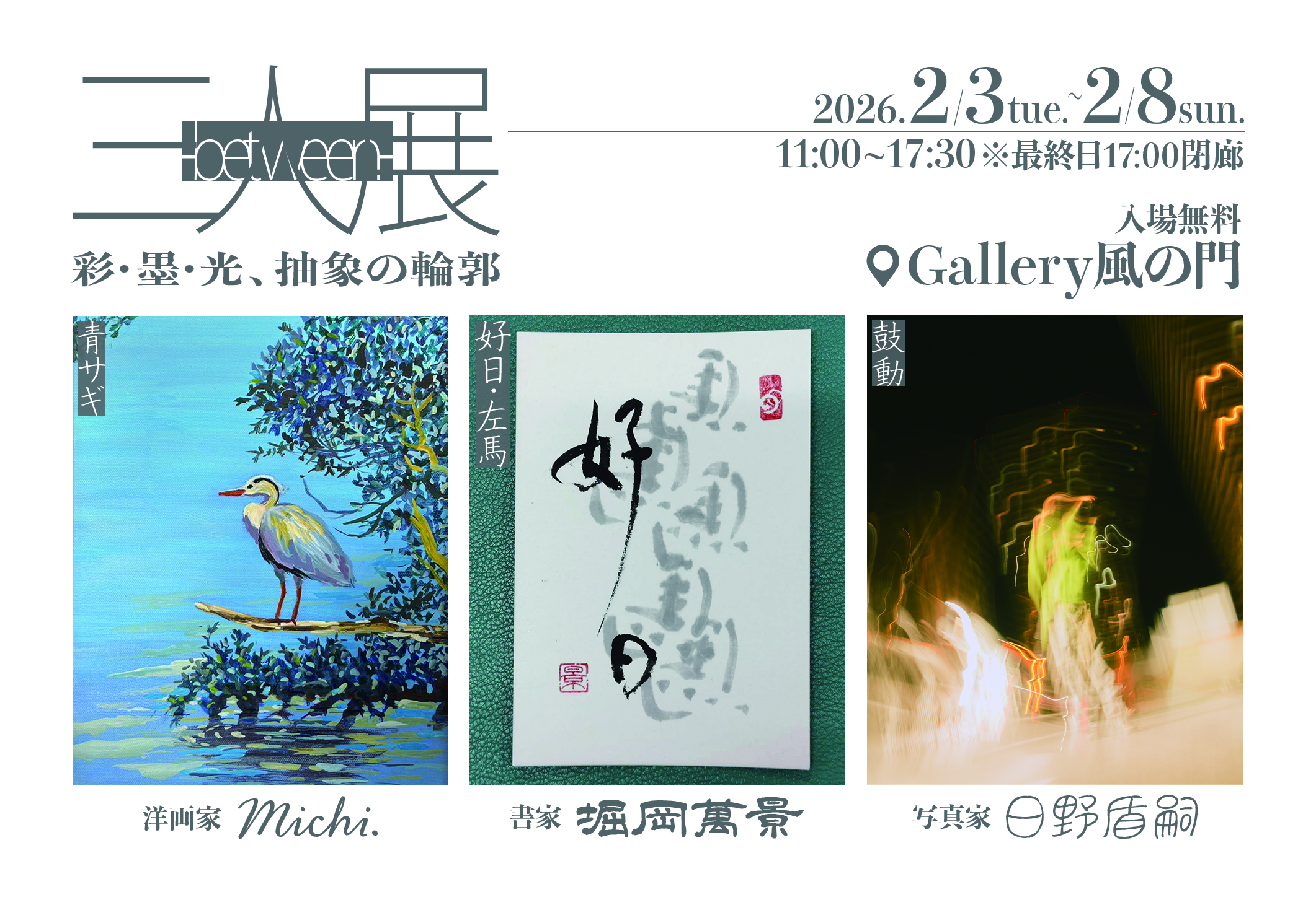 グループ展 アーカイブ